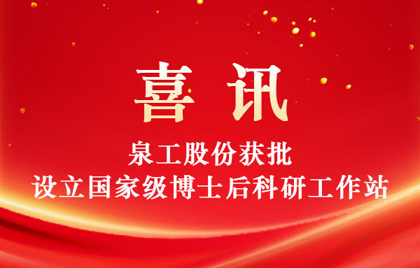تمت الموافقة بنجاح على مجموعة uangong لإنشاء محطة عمل وطنية لأبحاث ما بعد الدكتوراه