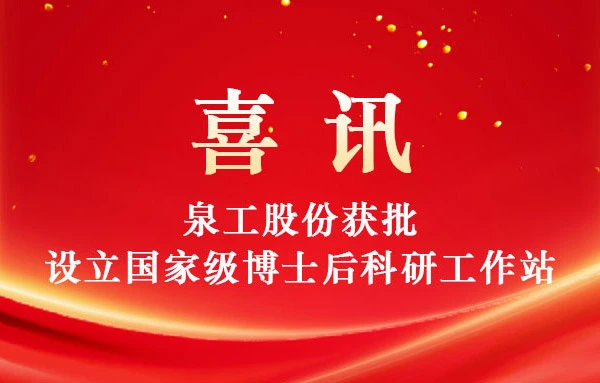 تمت الموافقة بنجاح على مجموعة uangong لإنشاء محطة عمل وطنية لأبحاث ما بعد الدكتوراه