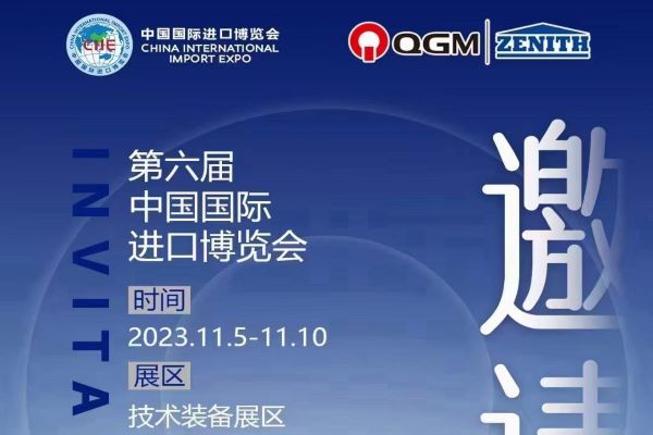 دعوة مجموعة QGM لحضور معرض الصين الدولي للاستيراد 2023