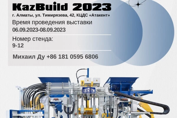 مرحبًا بكم في زيارة QGM-ZENITH في KazBuild 2023