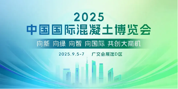 إن شركة Quangong Machinery على وشك التألق في معرض الصين السابع للخرسانة، مما يؤدي إلى قيادة الاتجاه الجديد في الصناعة
