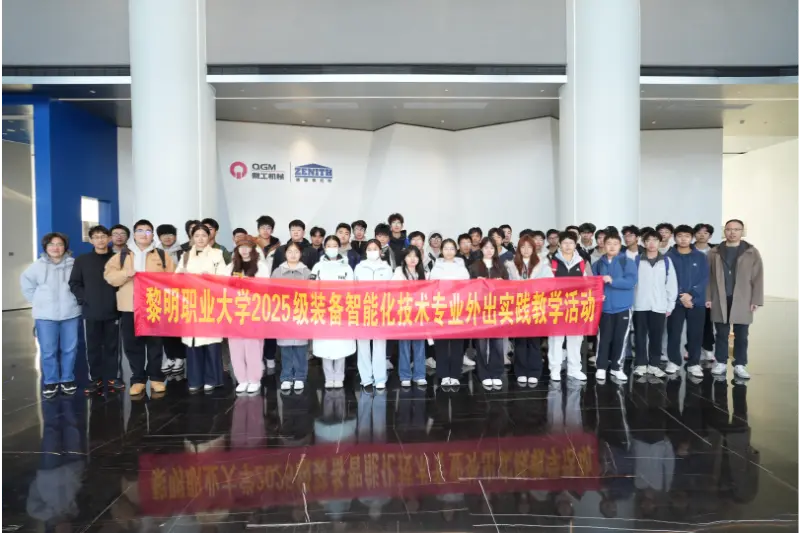 قام الطلاب وأعضاء هيئة التدريس من كلية التصنيع الذكي بجامعة ليمينغ بزيارة شركة Quanqi Machinery للحصول على تجربة بحثية وتعليمية عملية