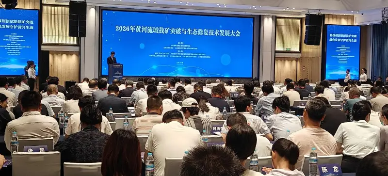 QGM تشارك في مؤتمر حوض النهر الأصفر لعام 2026 حول إنجازات استكشاف المعادن وتكنولوجيا الاستعادة البيئية